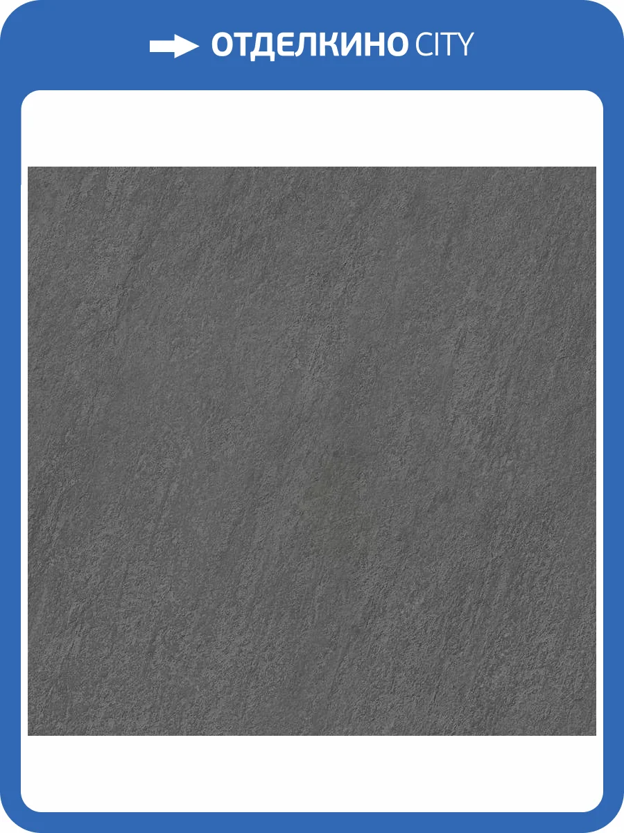 Керамогранит Kerama Marazzi Гренель SG638920R Серый Темный Обрезной 60x60 фото 5