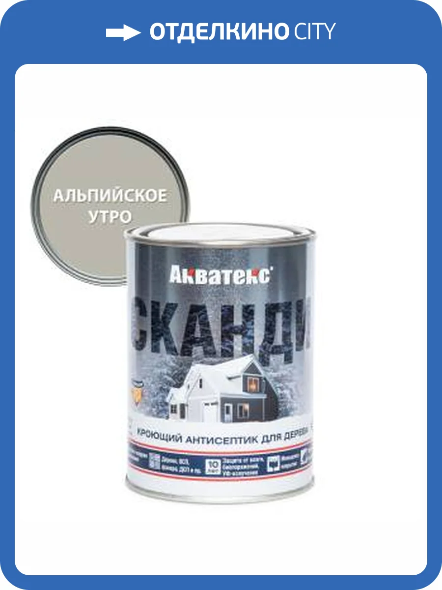 Антисептик для древесины кроющий акриловый Акватекс Сканди полуматовый, альпийское утро 0.75 л фото 2