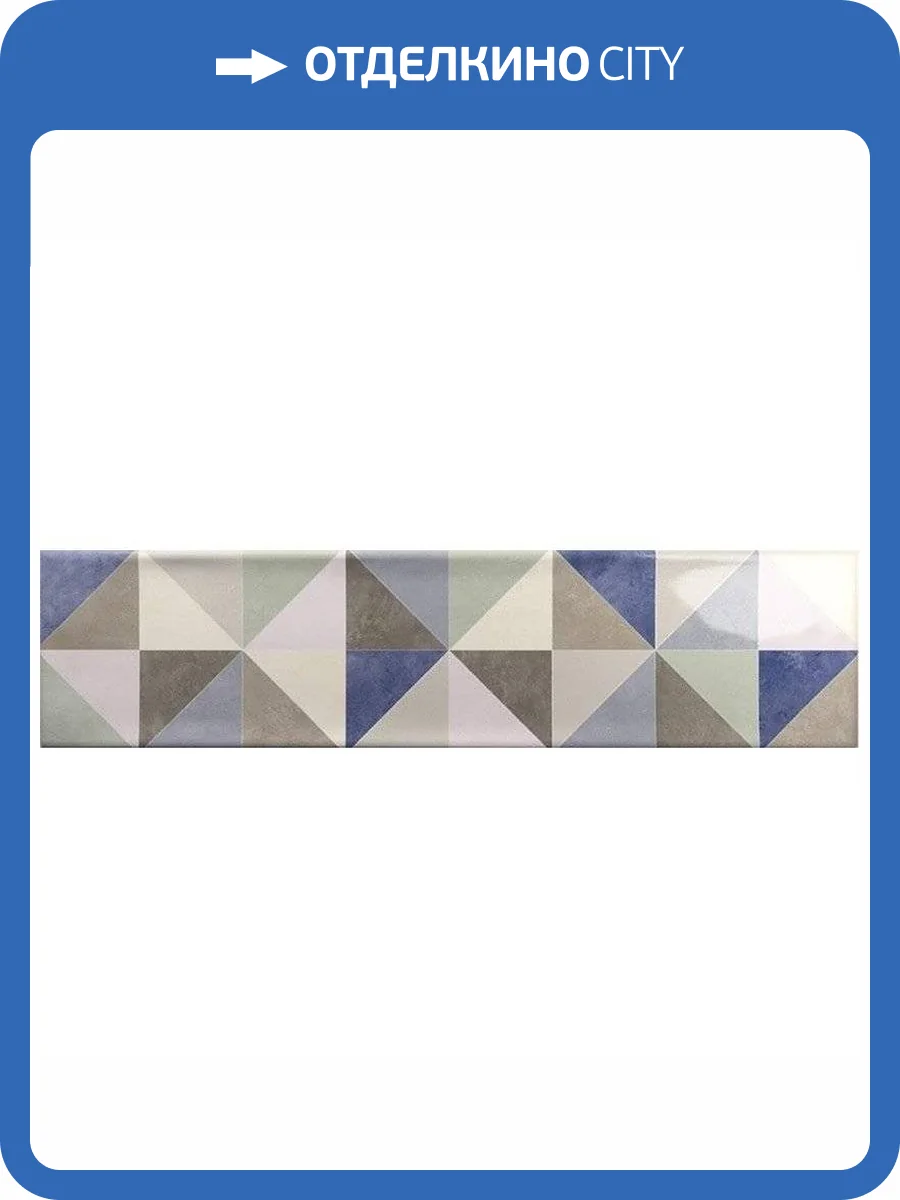 Декор Ribesalbes Ocean Decor Triangle Mix 7.5x30 фото 3