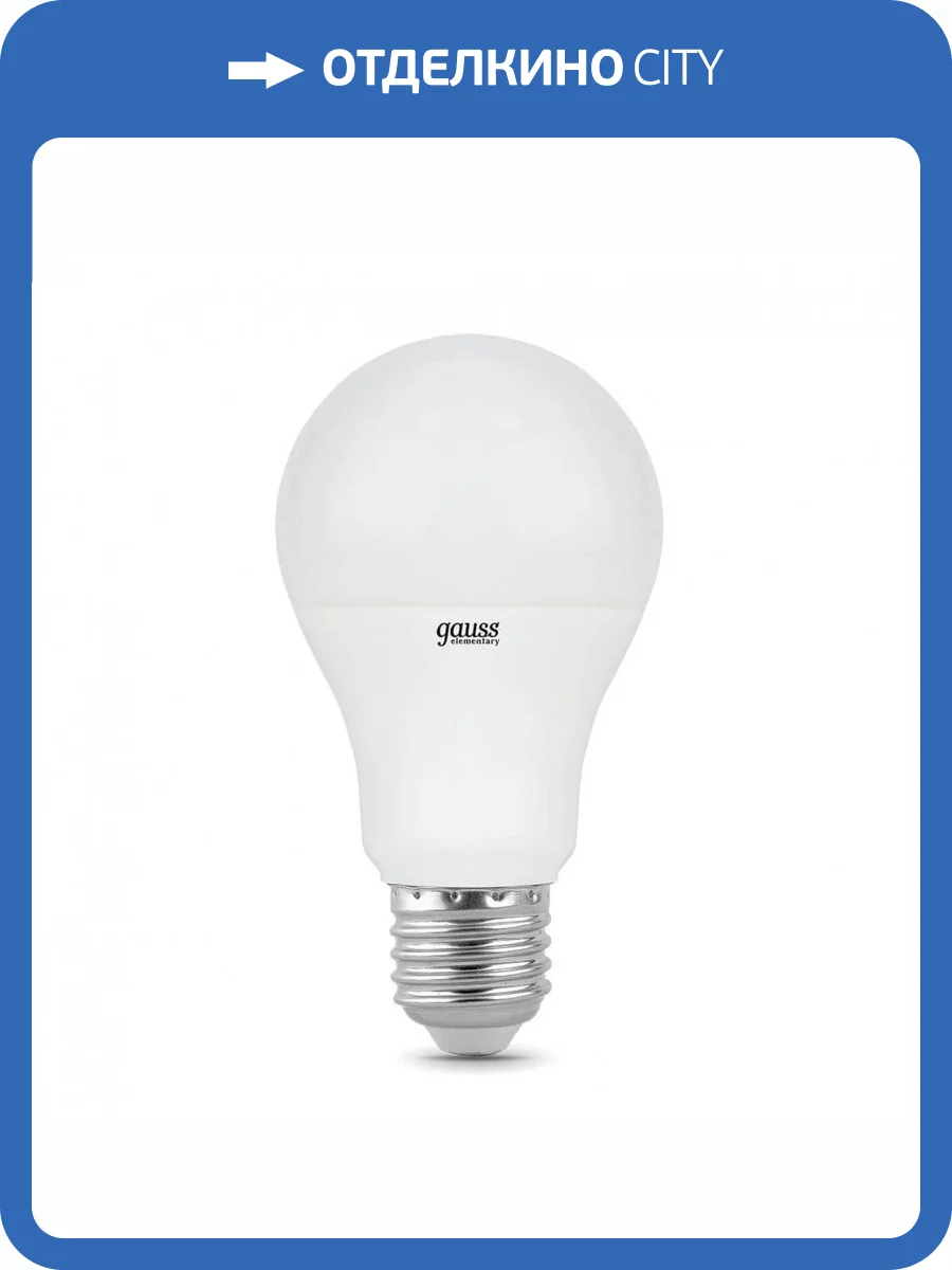 Лампа светодиодная Gauss E27 10W 6500K матовая 23230 фото 2