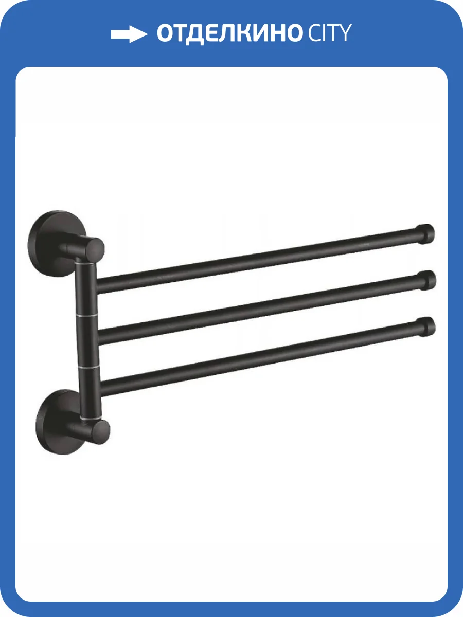 Полотенцедержатель Haiba HB8713 тройной, поворотный, черный фото 3