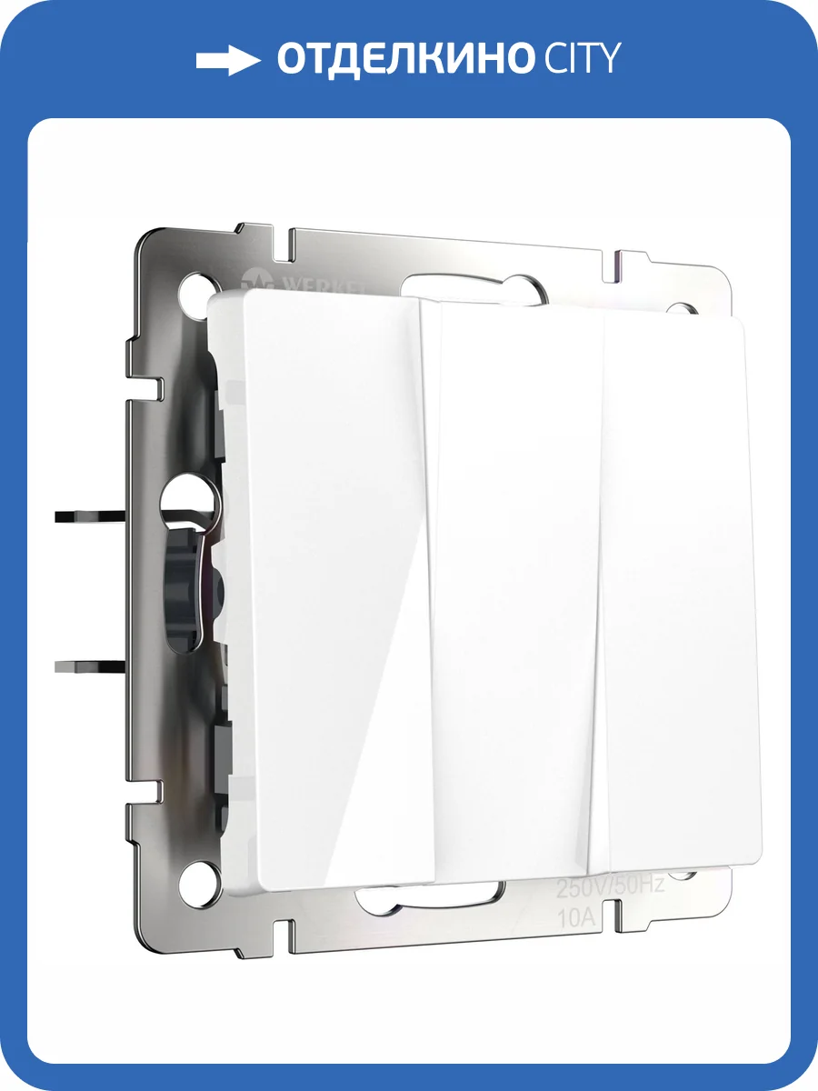 Выключатель трехклавишный Werkel Встраиваемые механизмы W1130001 фото 7