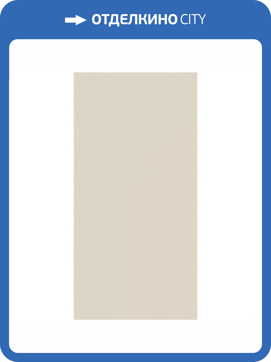 Керамогранит La Fabbrica Ceramiche Le Malte 198004 Beige Nat Rett 120x280 фото 2