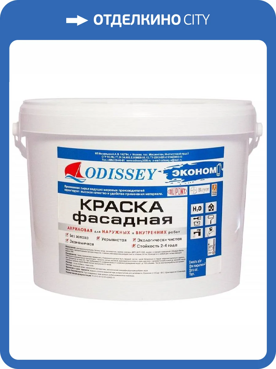 Краска фасадная Odissey ВДАК-104 ECONom 15 кг фото 2