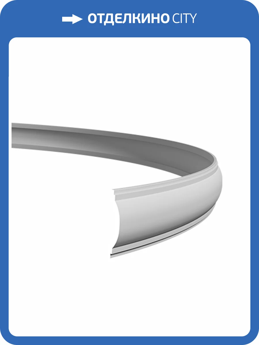 Молдинг гибкий Европласт 1.51.360 200x1.7x7.2 фото 3