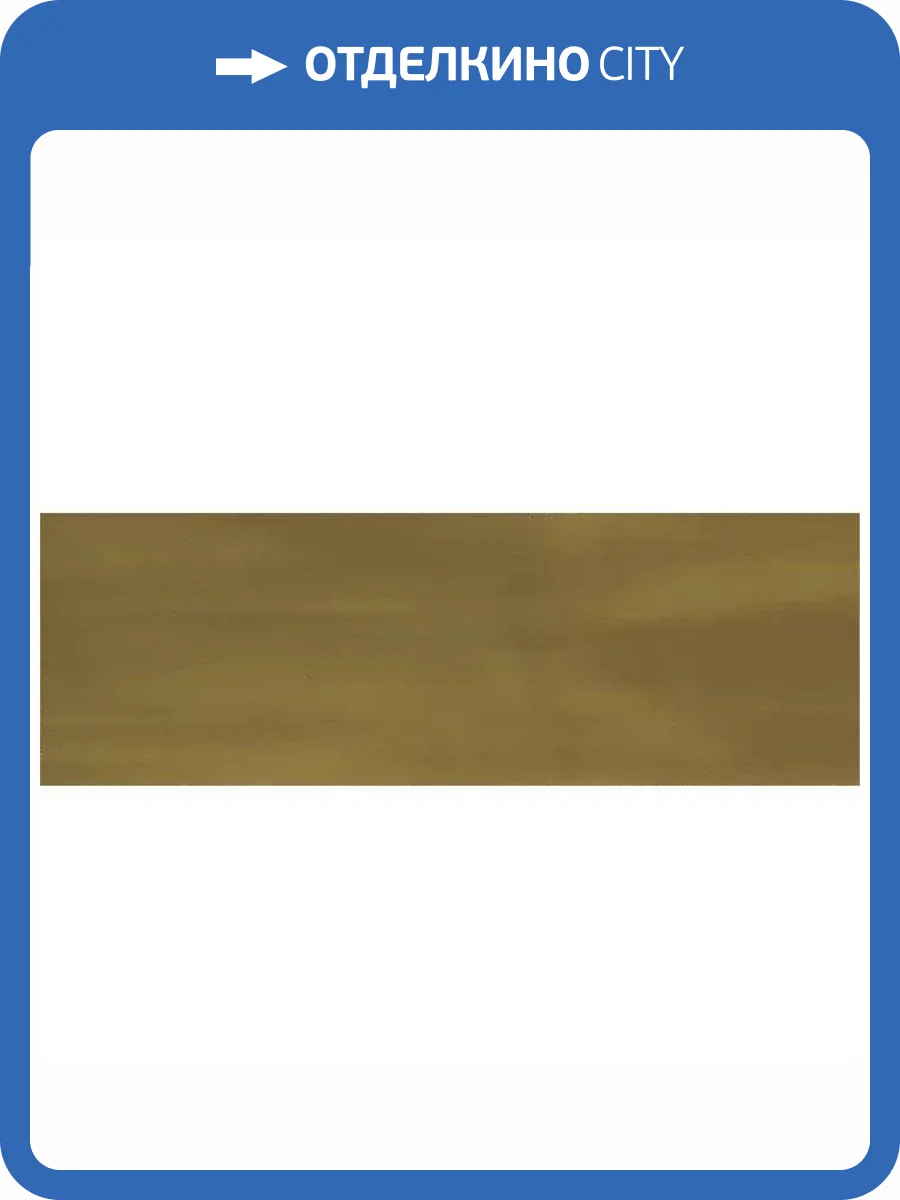 Керамогранит Ennface Camelot ENCLR6046GL722 Caramel Glossy 7.5x22.5 фото 16