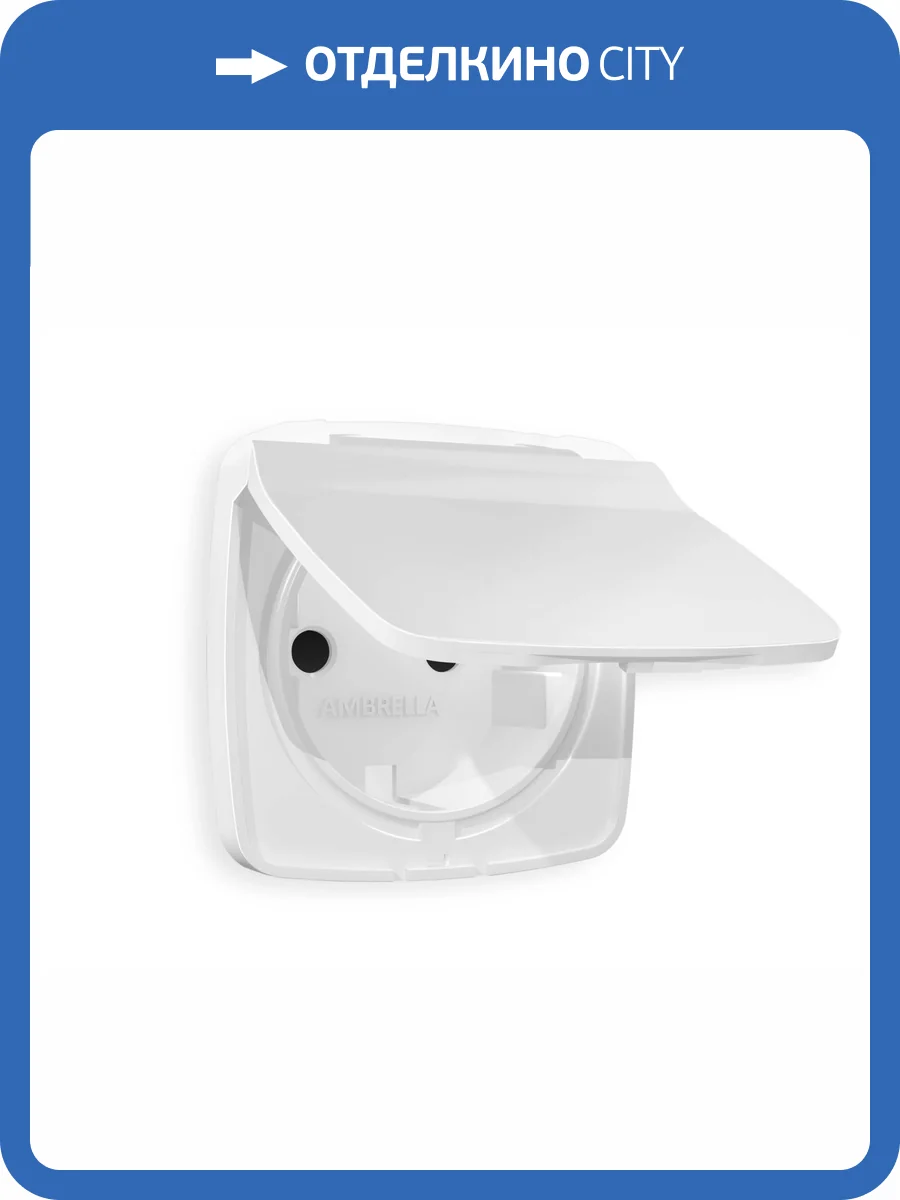 Лицевая панель для электрической розетки с заземлением со шторками и крышкой Ambrella Volt Omega OP1280 белый матовый фото 3