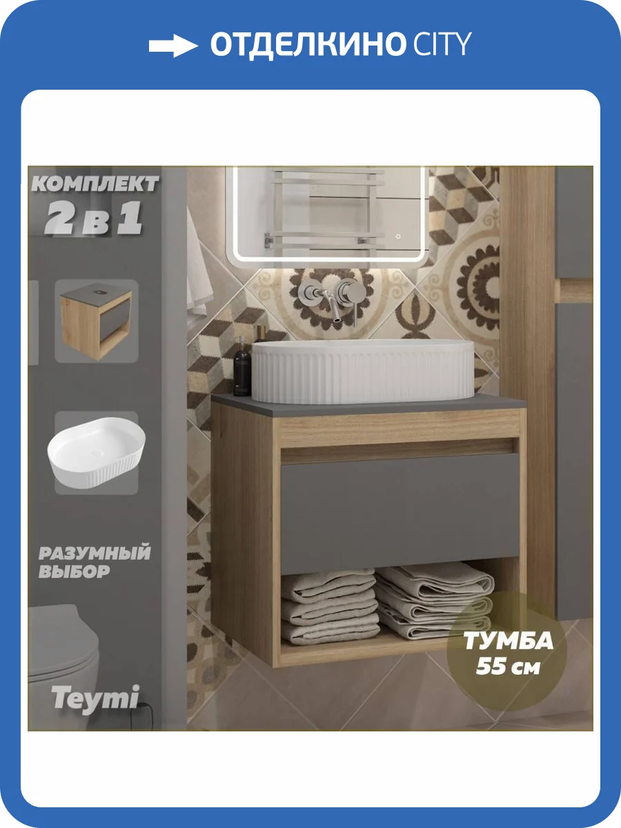 Тумба с раковиной Teymi Ritta подвесная, дуб, графит, 55 см, с раковиной Martta 50 фото 17