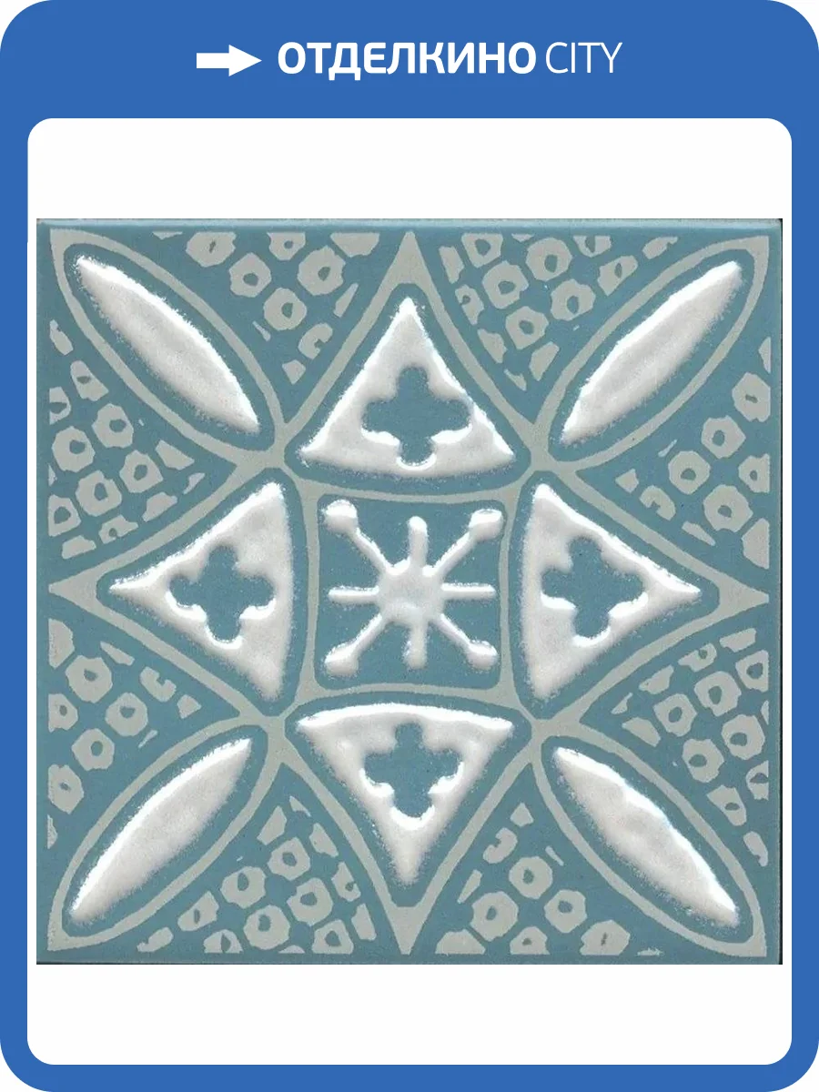 Декор Kerama Marazzi Бахия KMD3STA020GN 2 Бирюзовый Глянцевый 9.8x9.8 фото 11