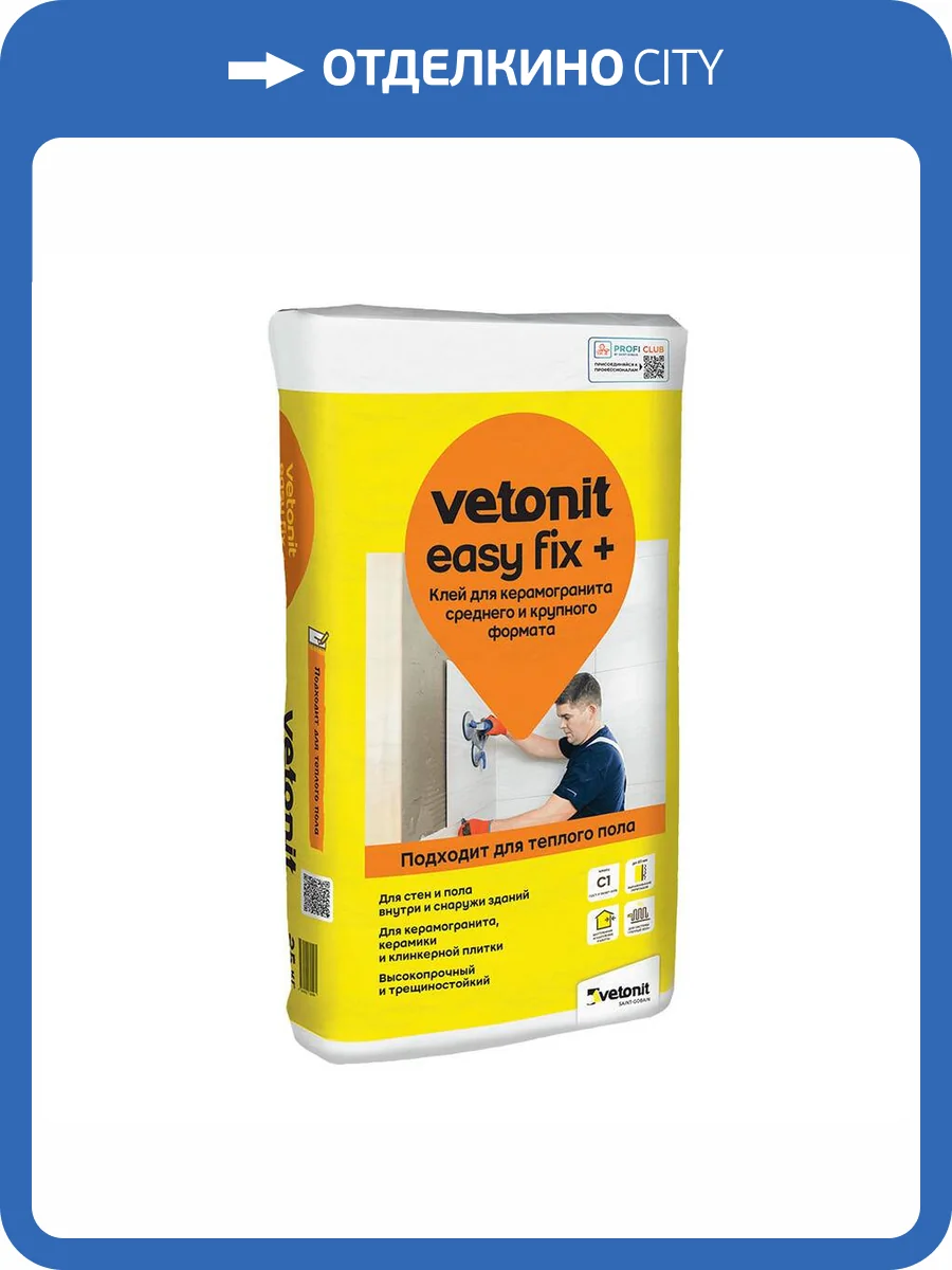 Клей Vetonit Easy fix + серый 25 кг фото 2
