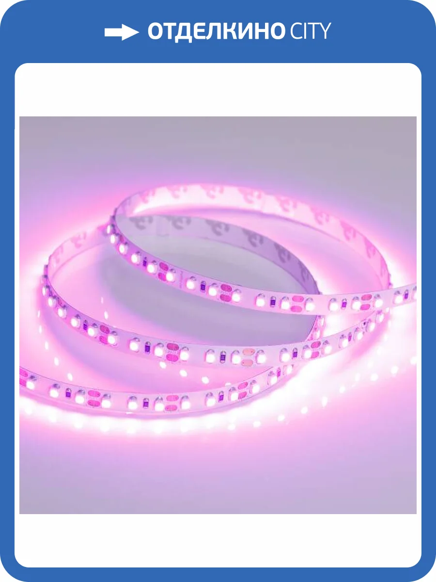 Светодиодная лента Arlight 9,6W/m 120LED/m 2835SMD розовый 5M 015897(2) фото 3