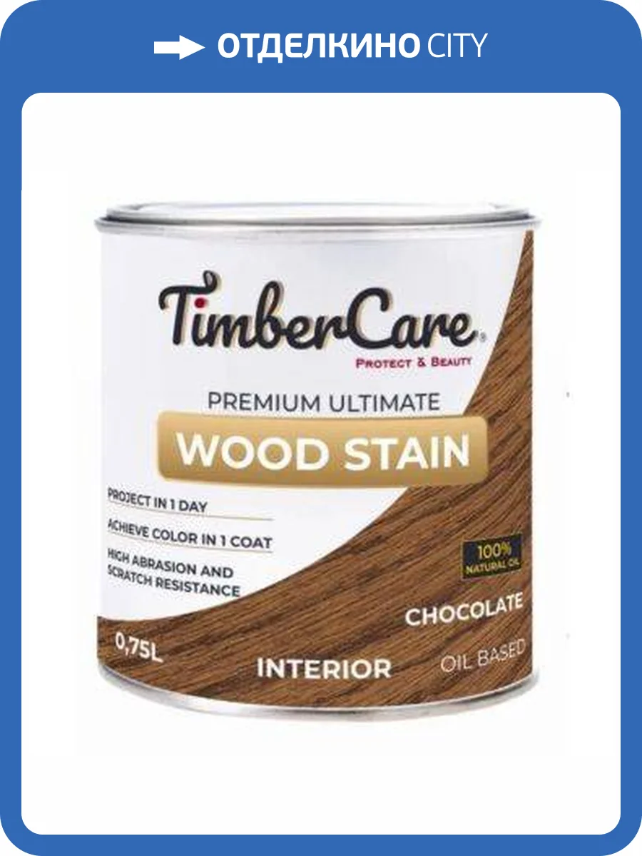 Тонирующее масло TimberCare Wood Stain Шоколад/Chocolate 0.75 л фото 3