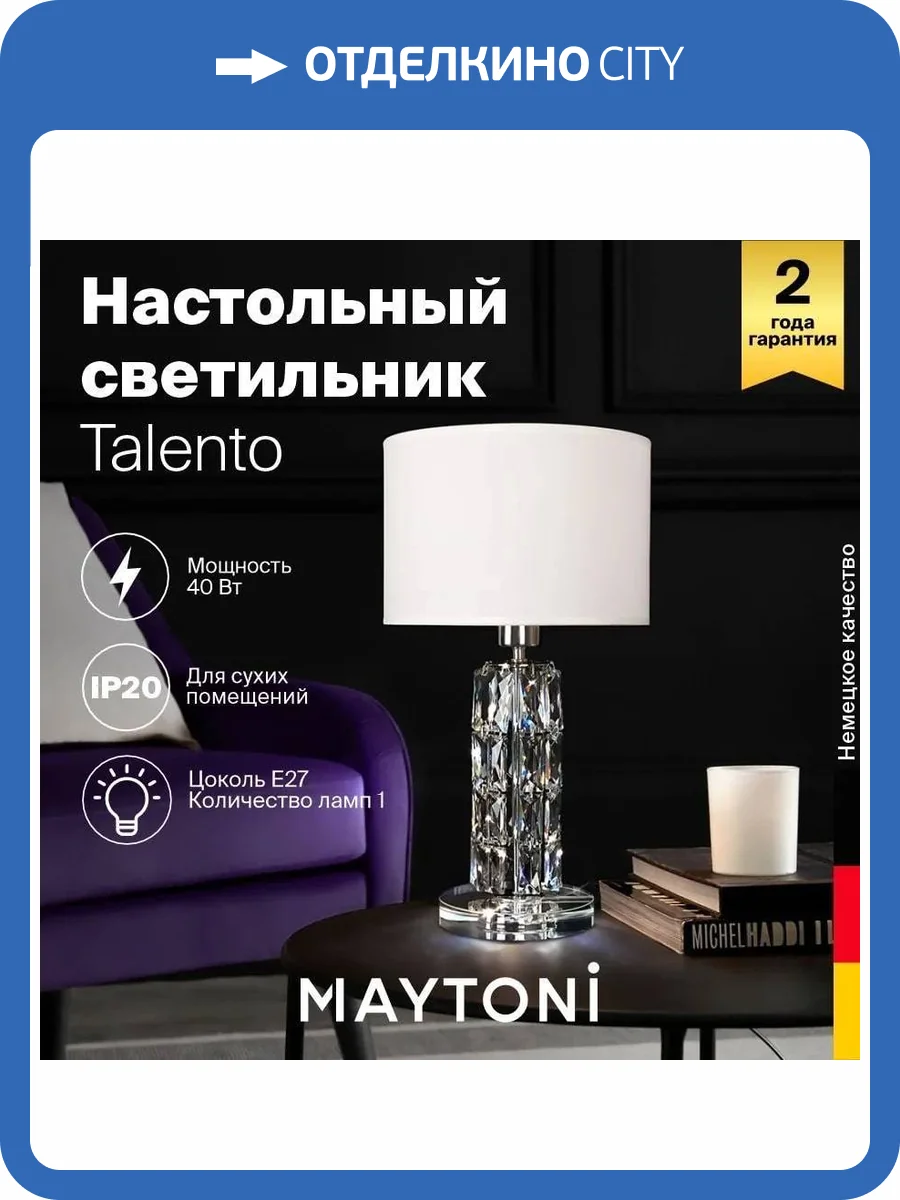 Настольная лампа Maytoni Talento DIA008TL-01CH фото 6