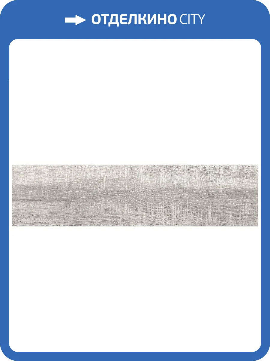Керамогранит Global Tile Oleanna GT180VG Серый 14.7x59.4 фото 3
