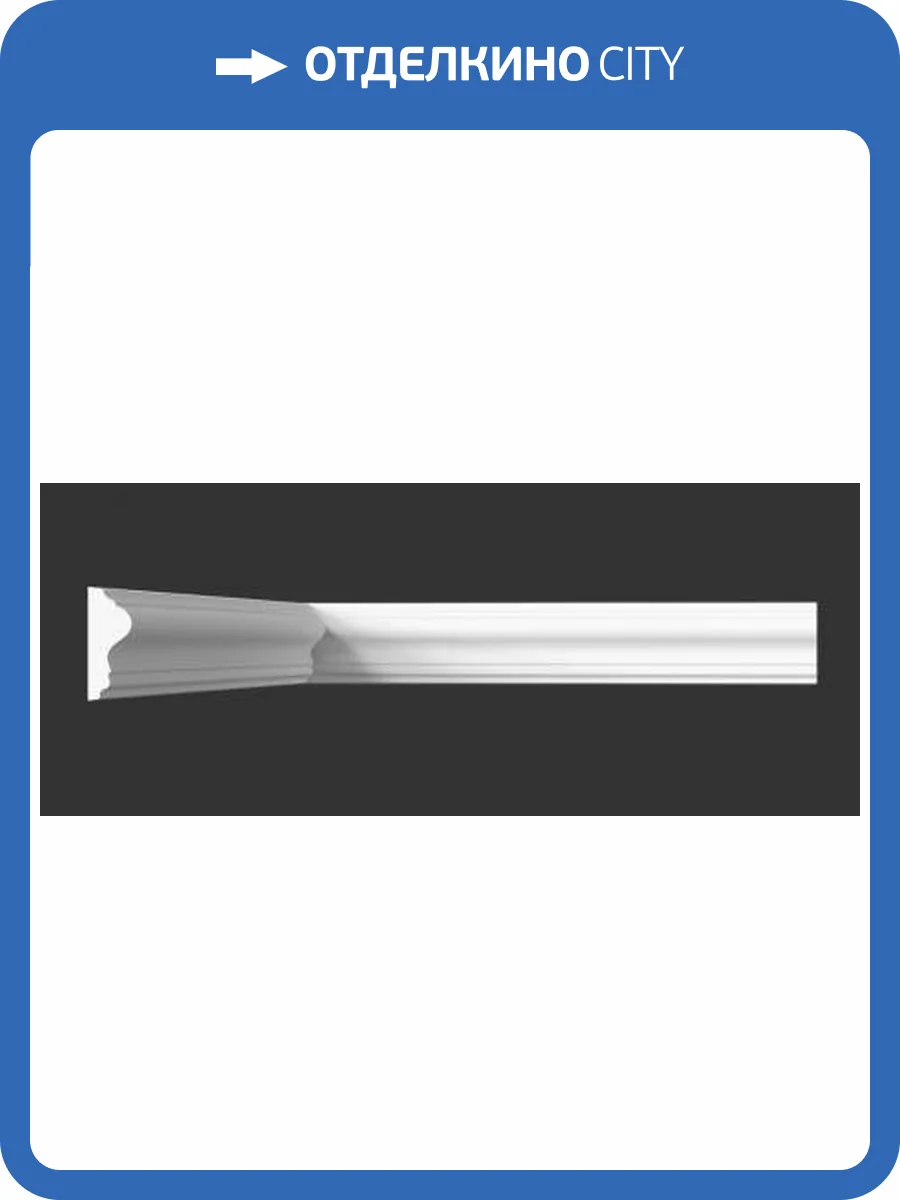 Молдинг Artpole SMG56 800x18x42 фото 2