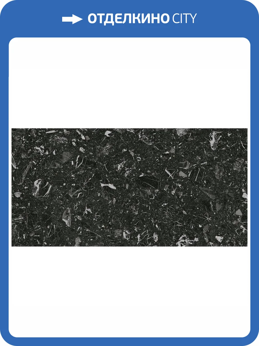 Керамогранит Vives Luna -R Negro 60x120 фото 2