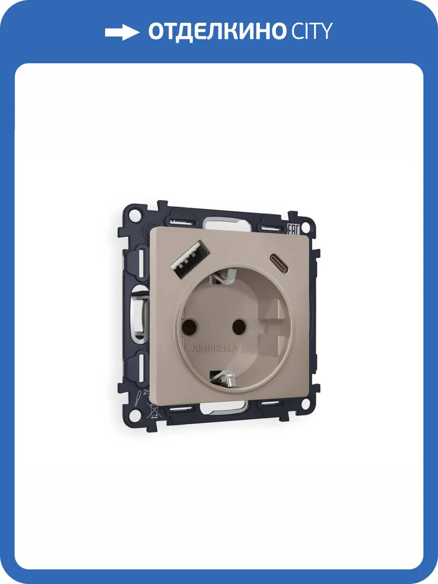 Комплект механизма электрической розетки 2USB A+C 20W (быстрая зарядка) с заземлением Ambrella Volt Alfa MA370010 cеро-бежевый матовый фото 4