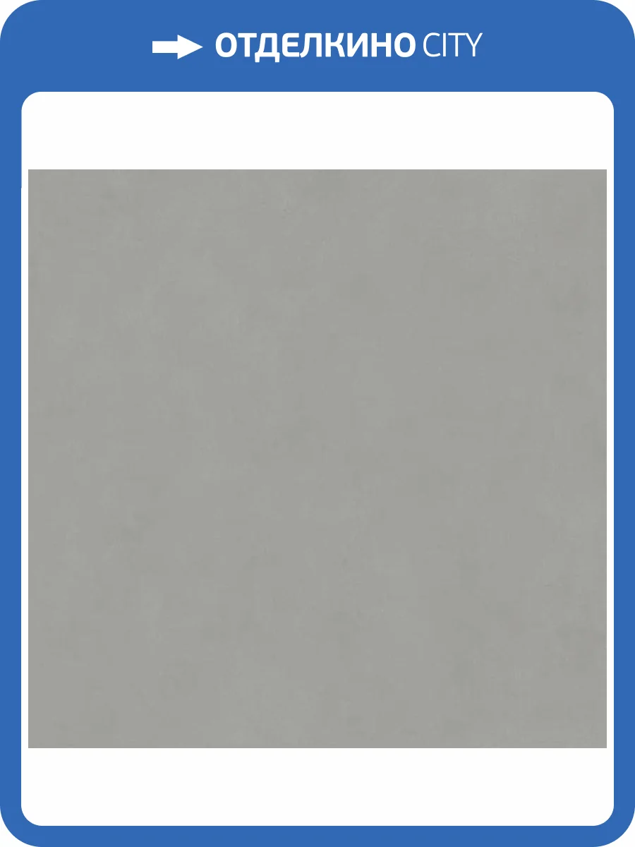 Керамогранит Kerama Marazzi Про Чементо DD641620R Серый Матовый Обрезной 60x60 фото 10