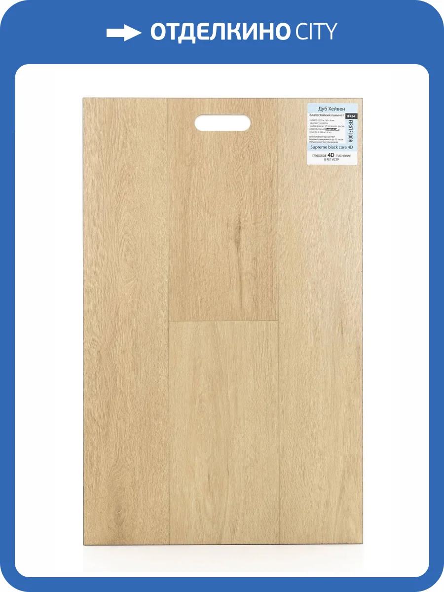 Ламинат FirstFloor Supreme Black Core 4D 8/33 4V 1F424 Дуб Хейвен 1520x196 фото 2