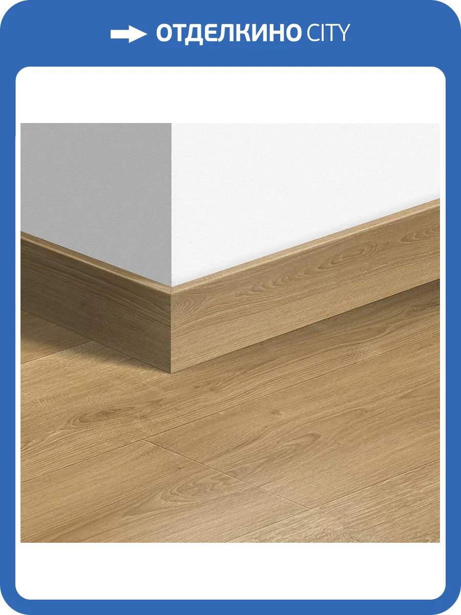 Плинтус Quick-Step QSPSKR04762 77x14x2400 фото 2