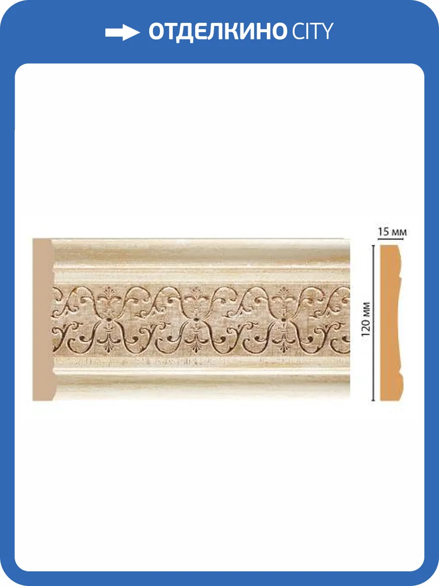 Молдинг DECOMASTER 162-281 240x1.5x12 фото 2