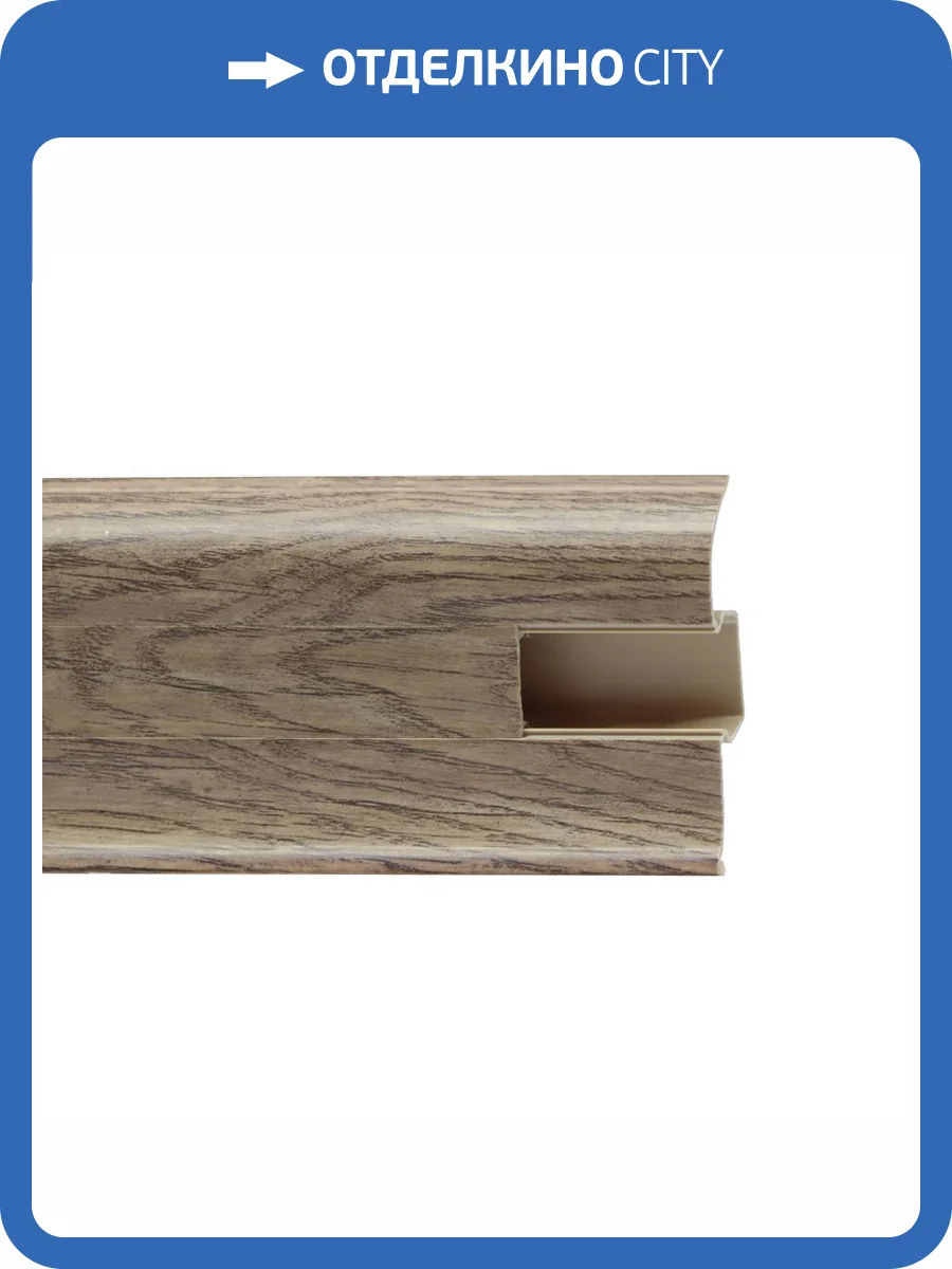 Напольный плинтус Royce 856 Дуб Элит 2200x58x20 фото 2