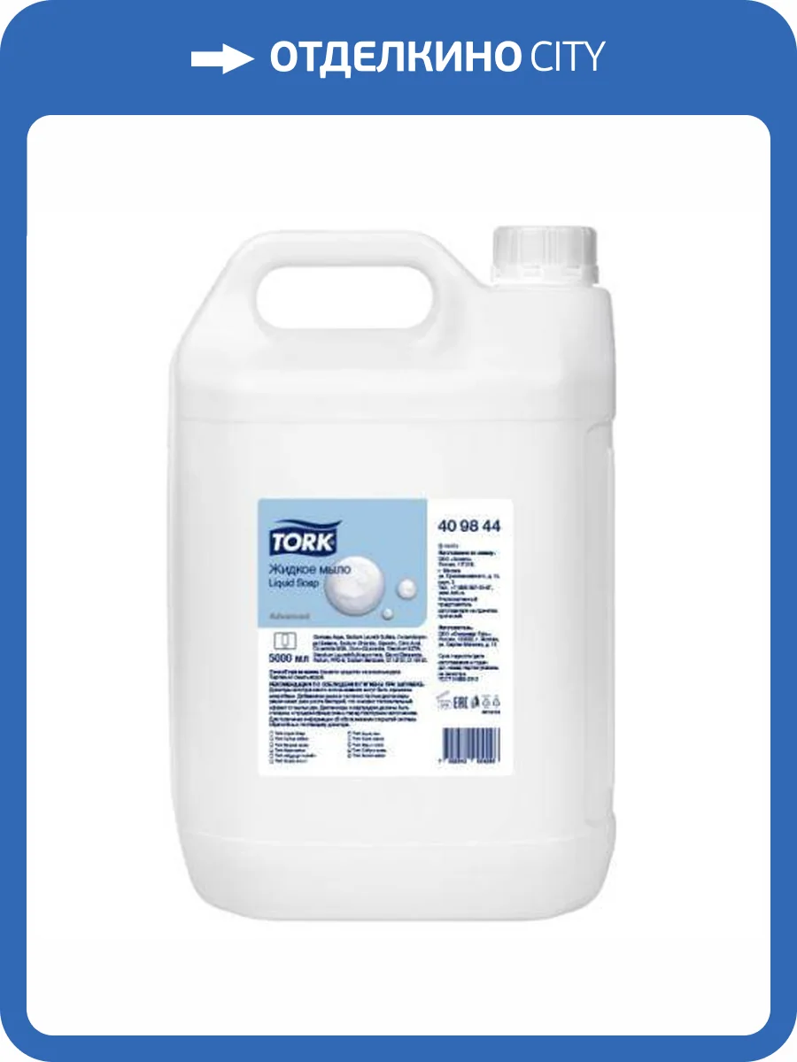 Жидкое мыло Tork Advanced 409844 фото 2