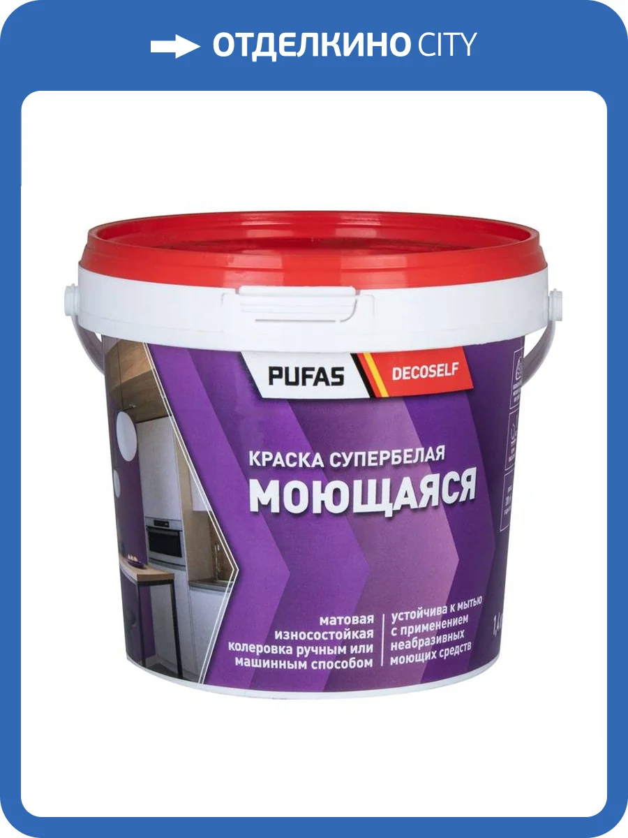 Краска моющаяся Pufas Decoself КМ морозостойкая белая 1.4 кг фото 2