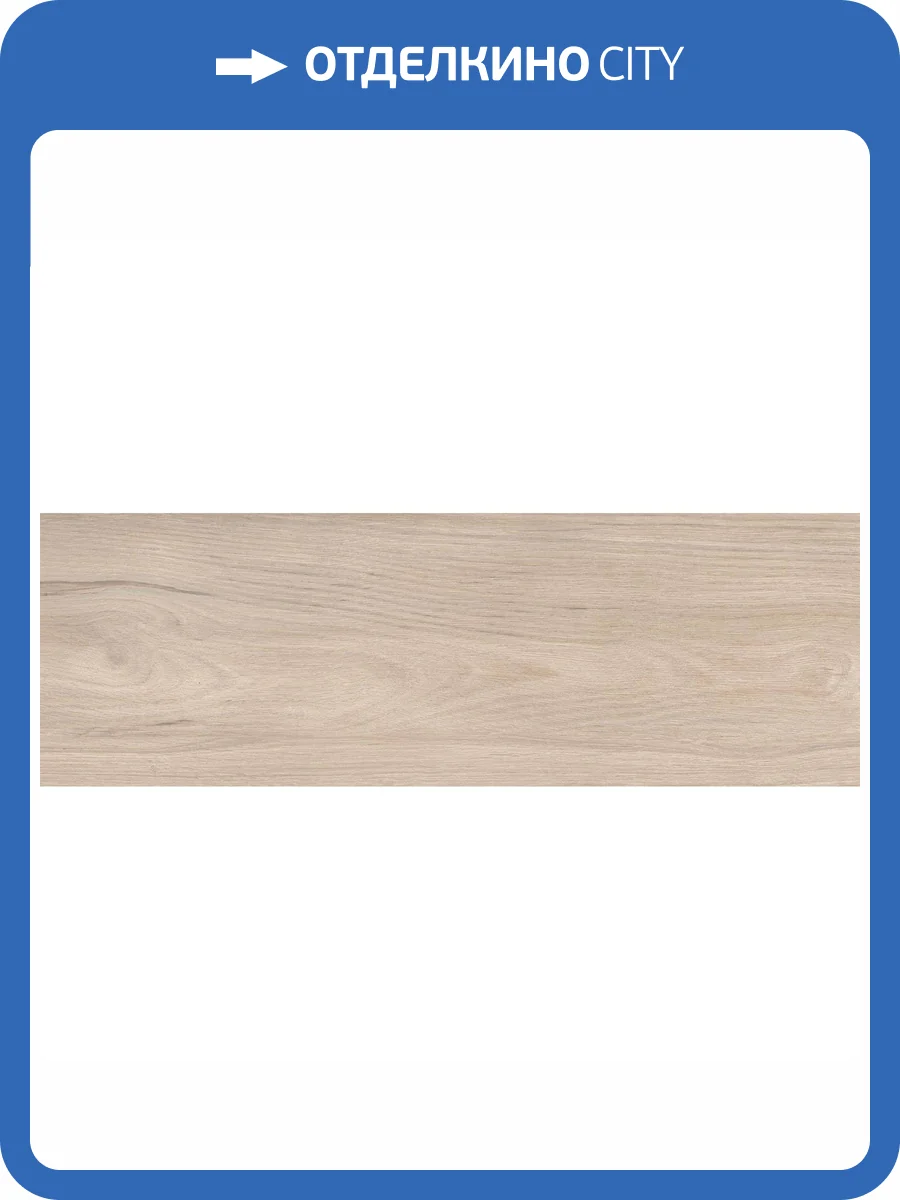 Керамогранит Gracia Ceramica Karelia 10400001329 Beige Pg 01 20x60 фото 11