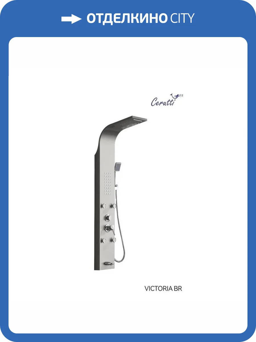 Душевая панель Cerutti Spa Victoria CT9980 BR, нержавеющая сталь матовая, с изливом фото 4