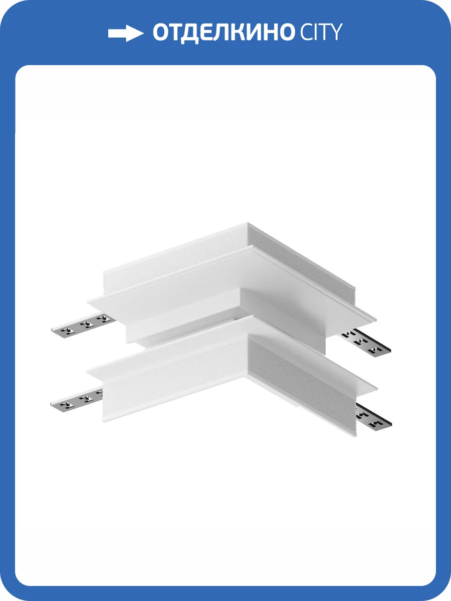 Коннектор Technical  Accessories for tracks Gravity TRX010OCL-22W фото 2