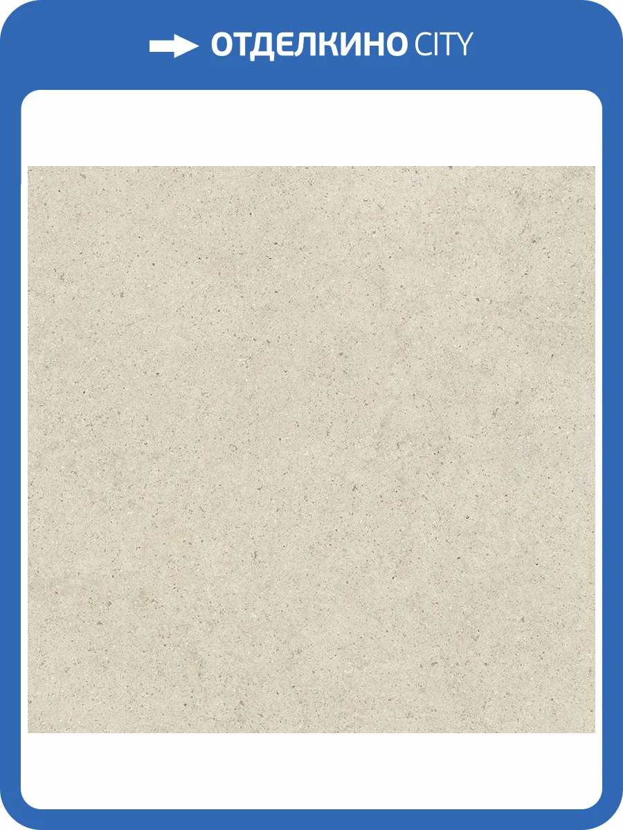 Керамогранит Italon Форум 610010004209 Стоун Пьюр Рет 120x120 фото 7