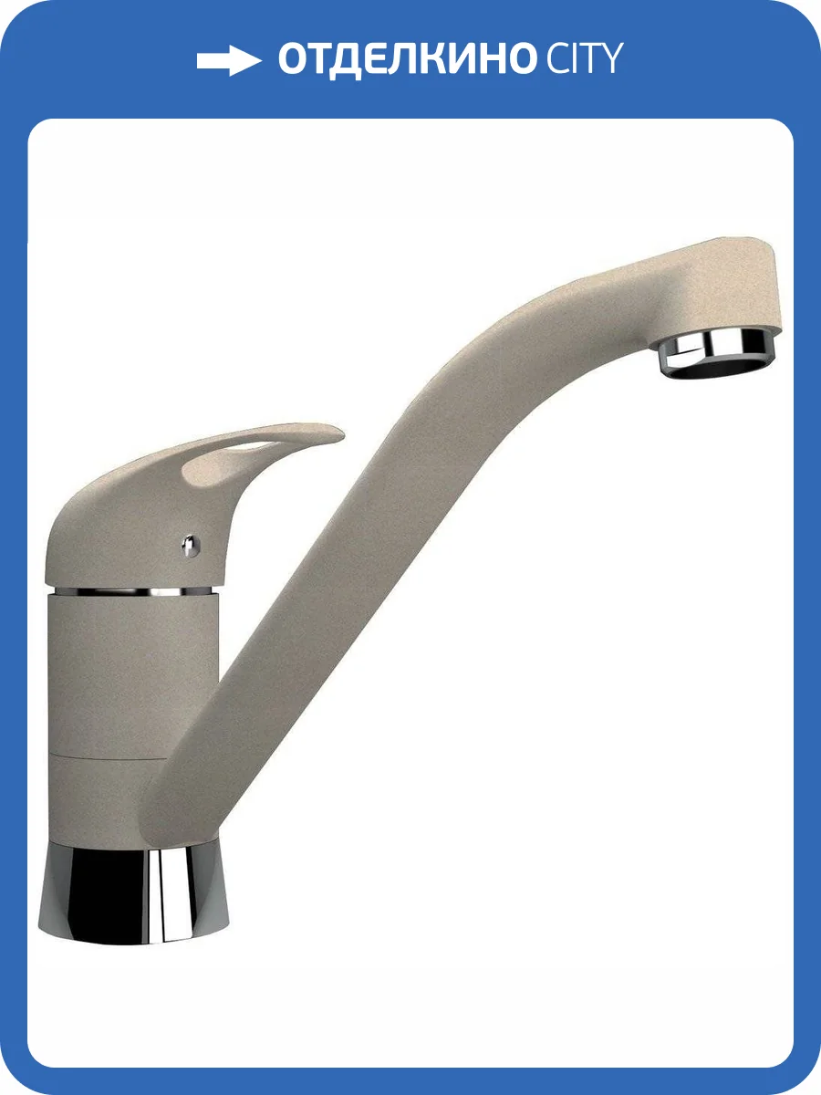 Смеситель для кухни Florentina Гамма 313.05L.1123.104 FL бежевый фото 4