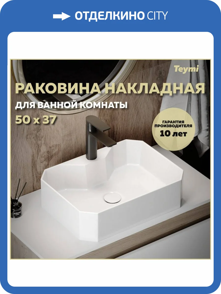 Раковина Teymi Netta T51201 50 см фото 11