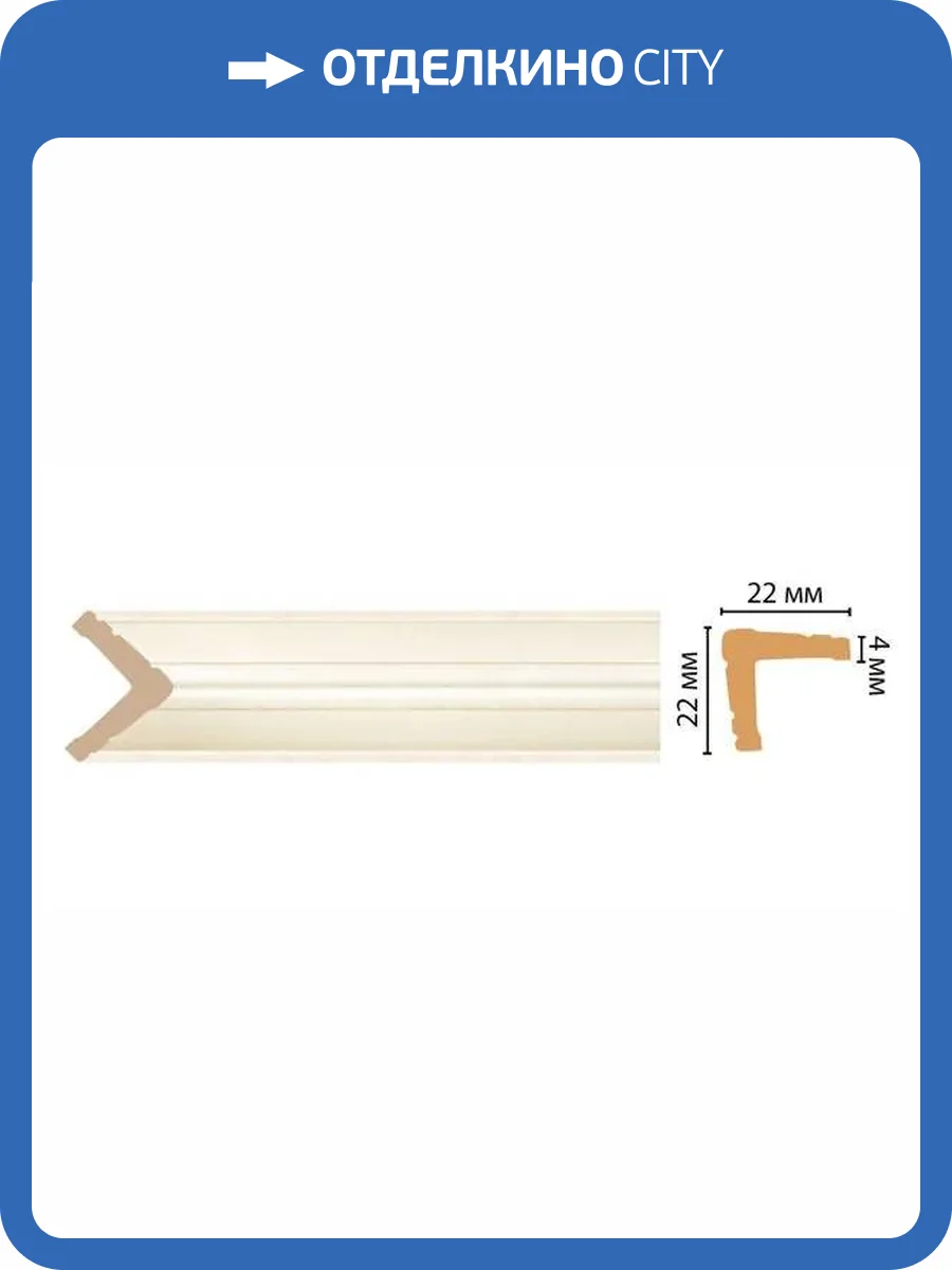 Угол DECOMASTER 116S-937 2M 200x2.2x2.2 фото 2