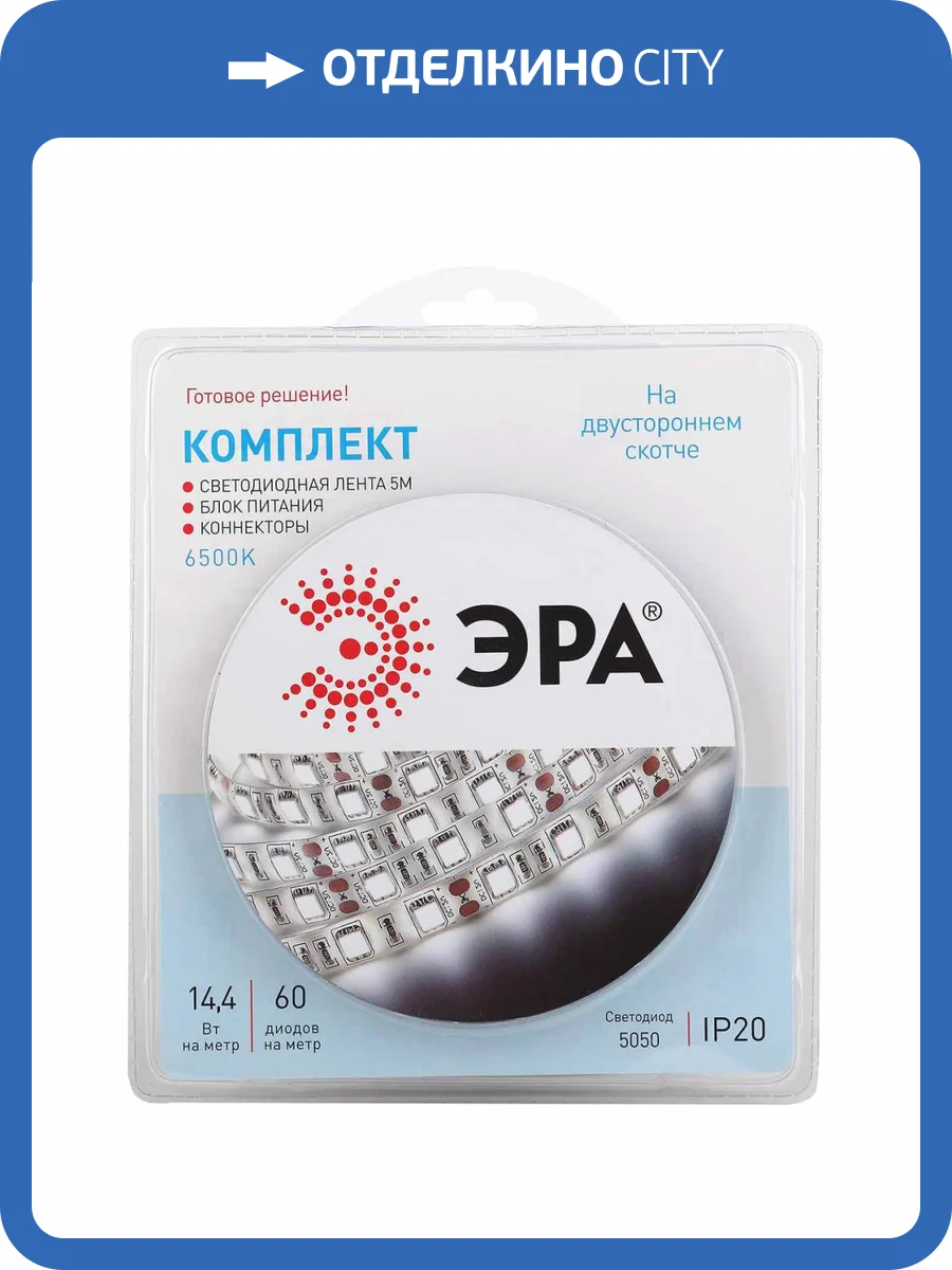 Светодиодная лента ЭРА 14,4W/m 60LED/m 5050SMD холодный белый 5M 5050kit-14,4-60-12-IP20-6500-5m Б0043065 фото 4