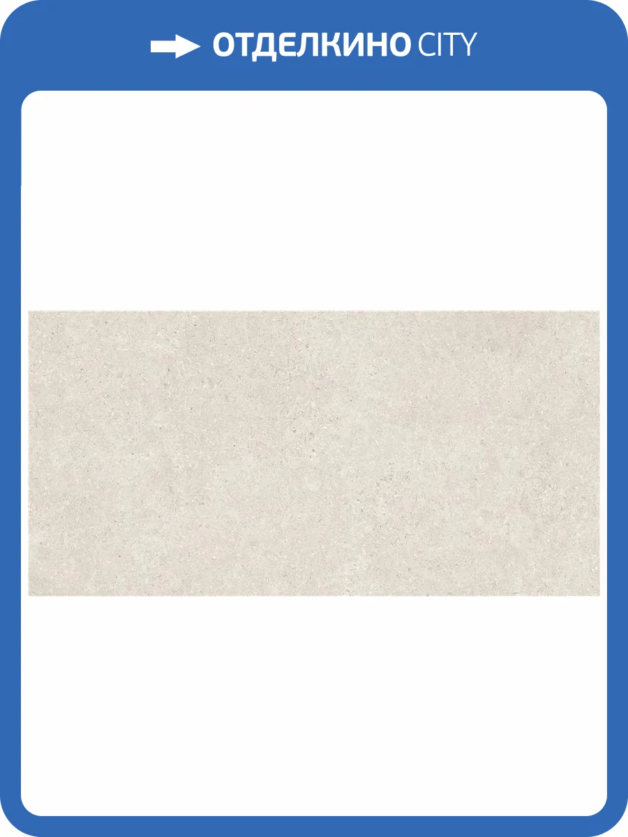 Керамогранит Keratile Leiria 3AEBLEIIPDPA Almond MT 6mm 60x120 фото 16