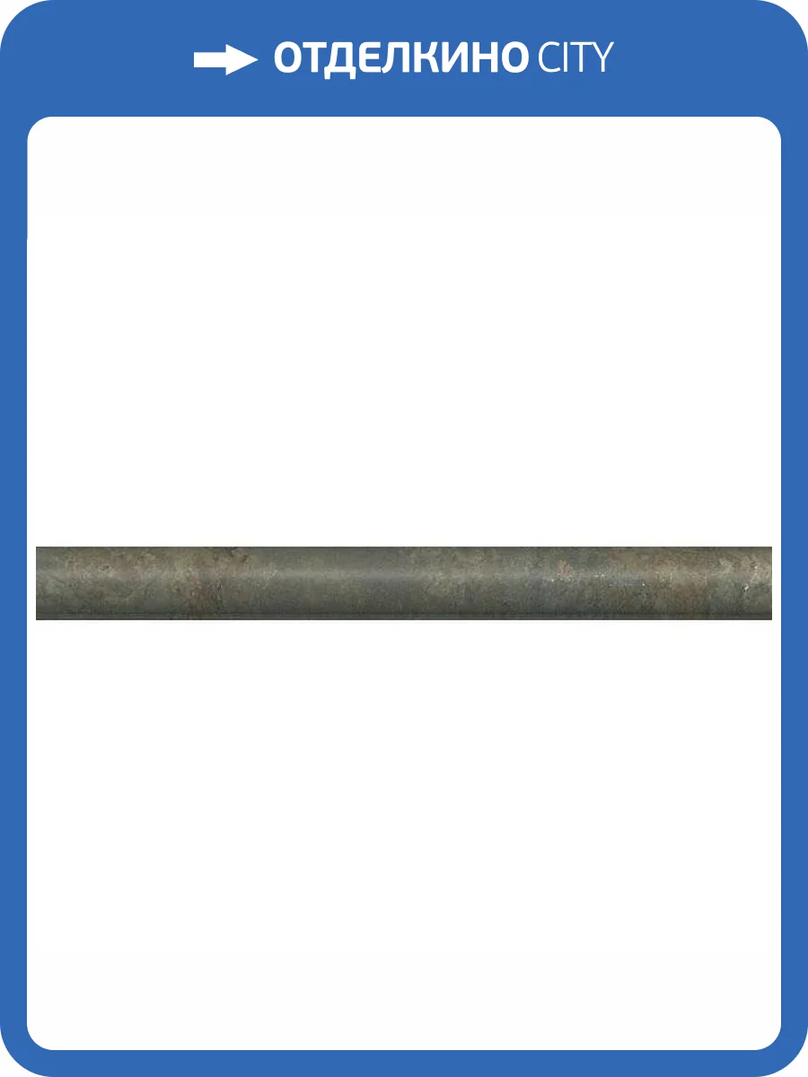 Бордюр Kerama Marazzi Рамбла SPB003R Коричневый 2.5x20 фото 2