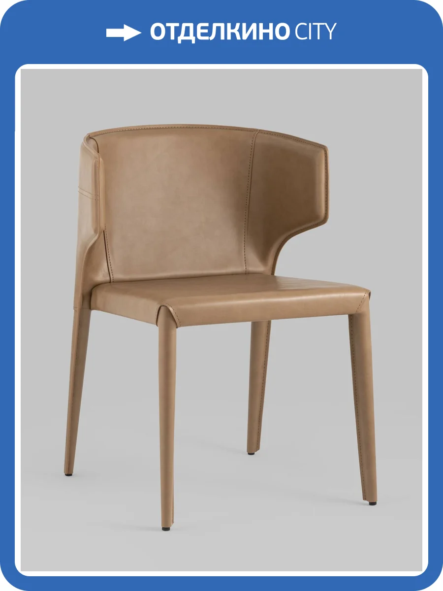 Стул Stool Group Арманд DC1097 FTMA2-6 экокожа коричневый фото 8