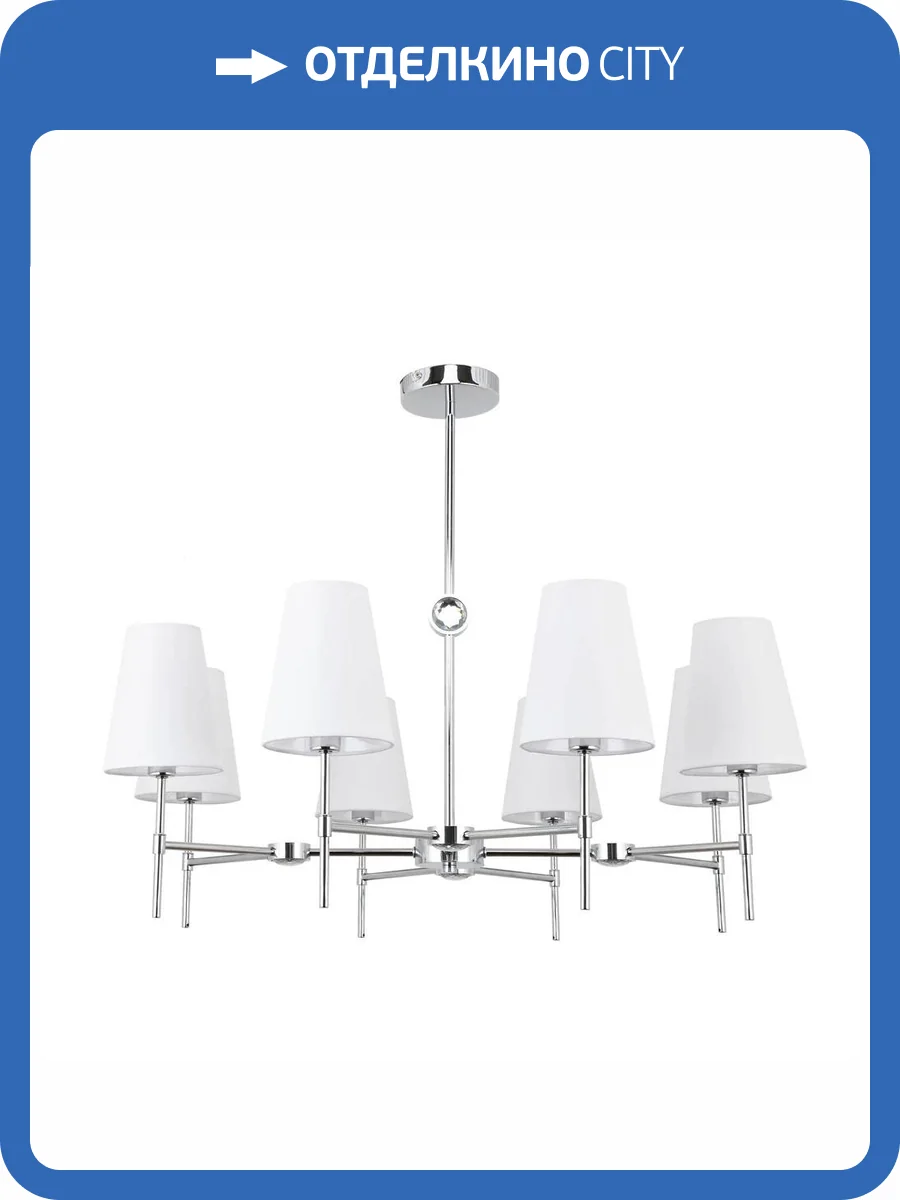 Большая люстра на штанге Arte Lamp Daniella A4104LM-8CC фото 7