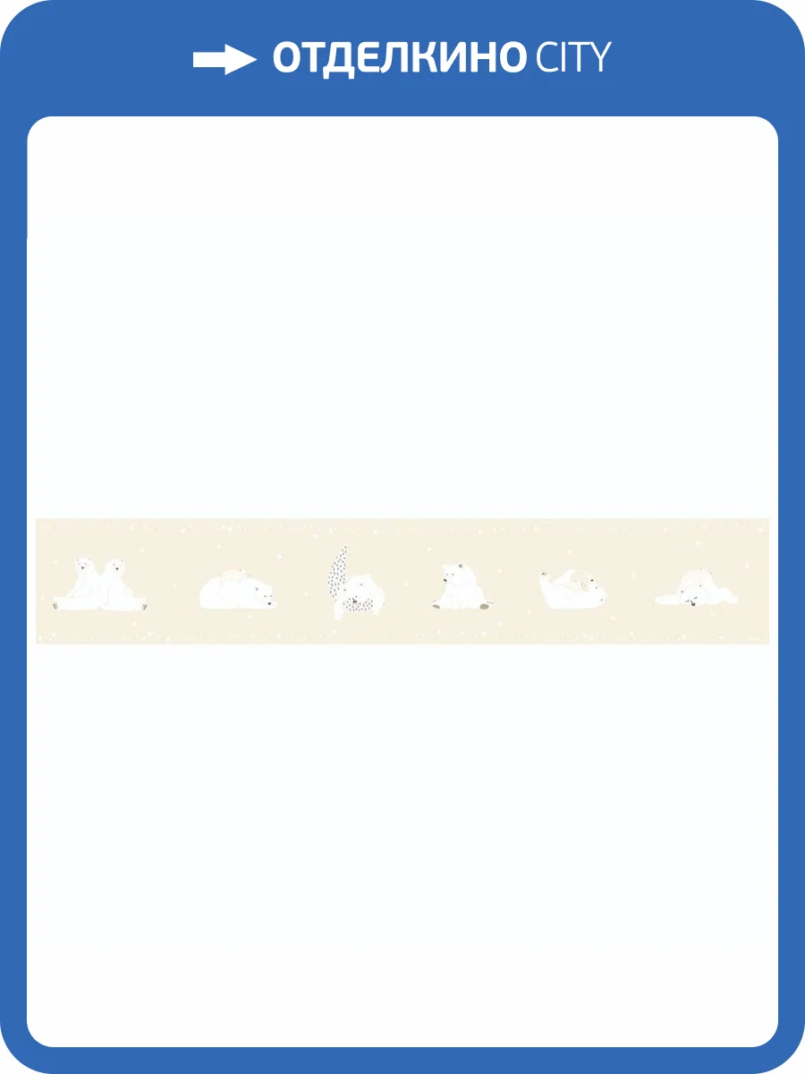 Бордюр бумажный Aura Marelle 7503-2 фото 2