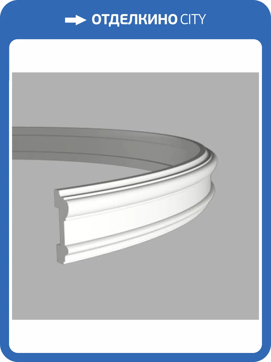 Молдинг гибкий Европласт 1.51.307 200x2.5x9.5 фото 3