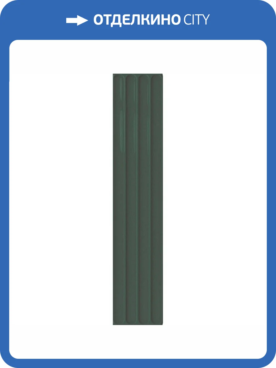 Керамическая плитка Dna Tiles Plinto In Green Gloss 10.7x54.2 фото 11