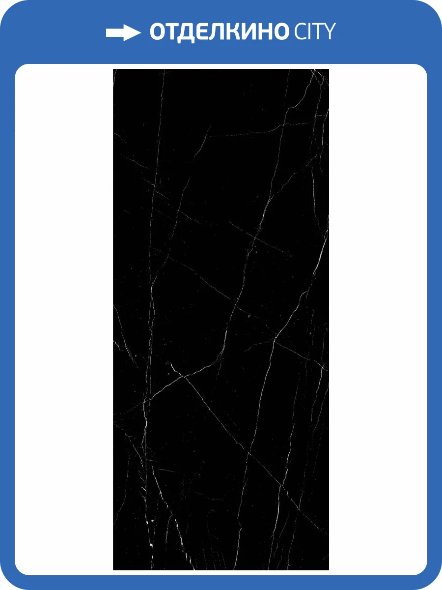 Слэб керамический Staro Slab Polished Marquina Night High Glossy 120x278 фото 5