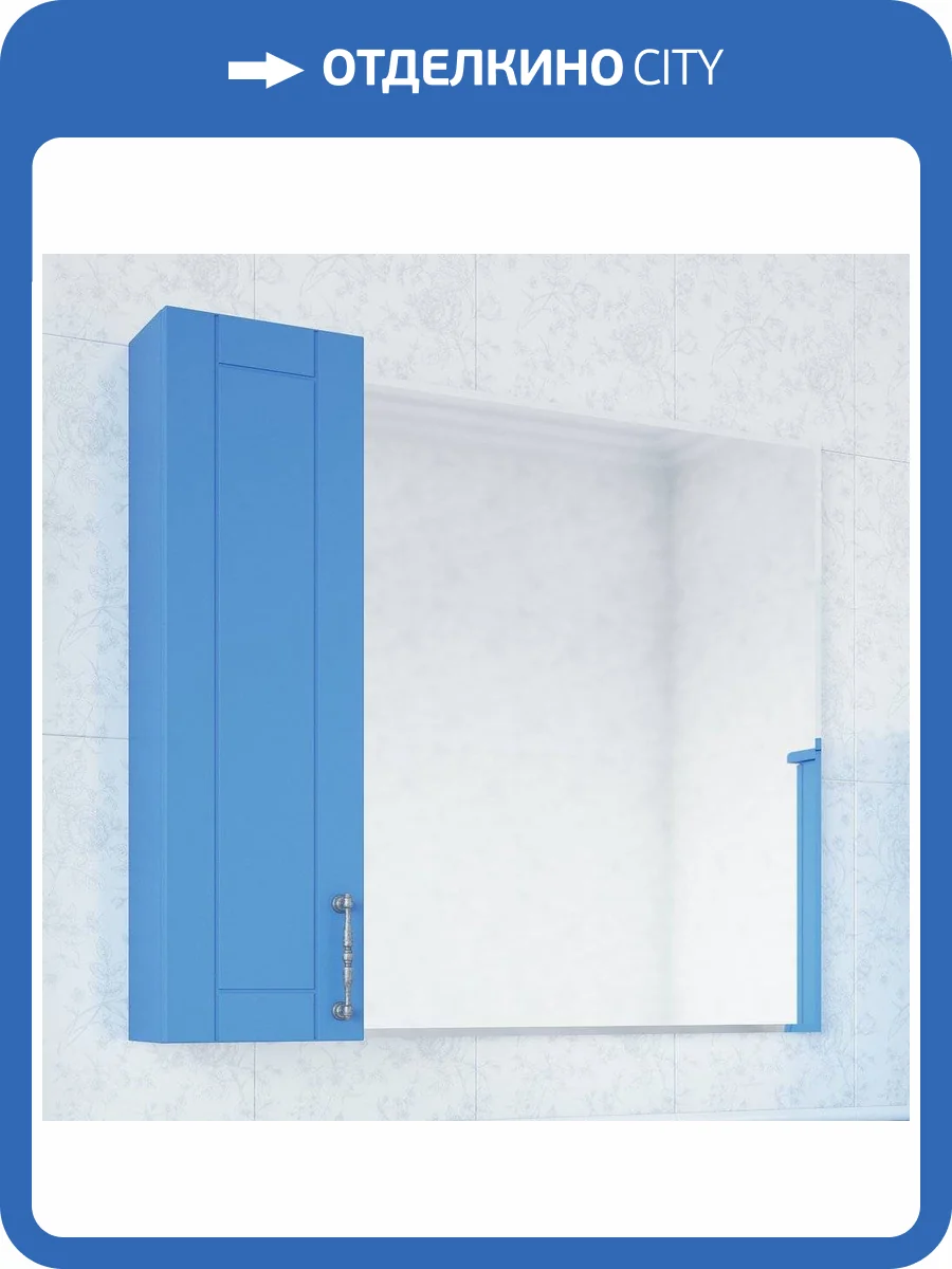 Зеркало Sanflor Глория L, 85, голубое фото 11