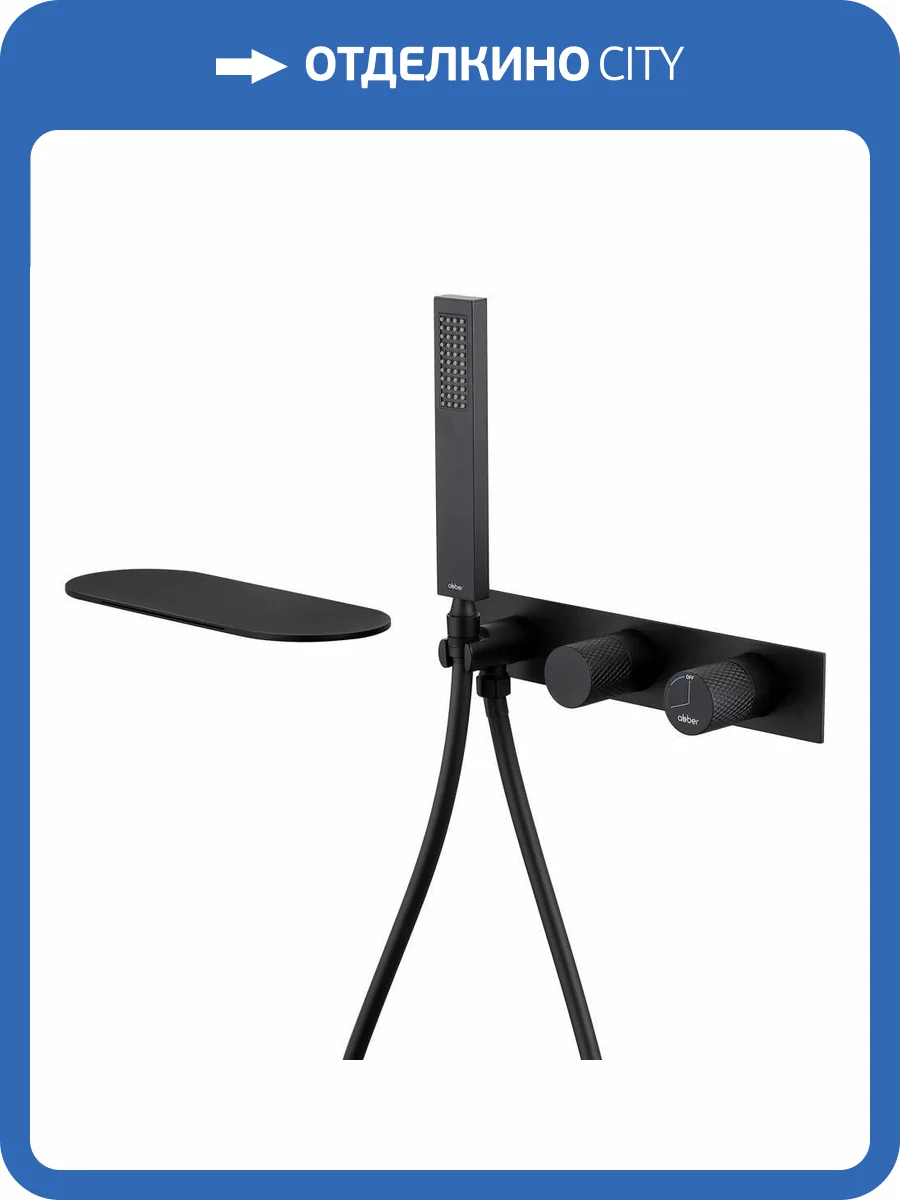 Смеситель для ванны Abber Rund AF8731B встраиваемый, черный матовый фото 5