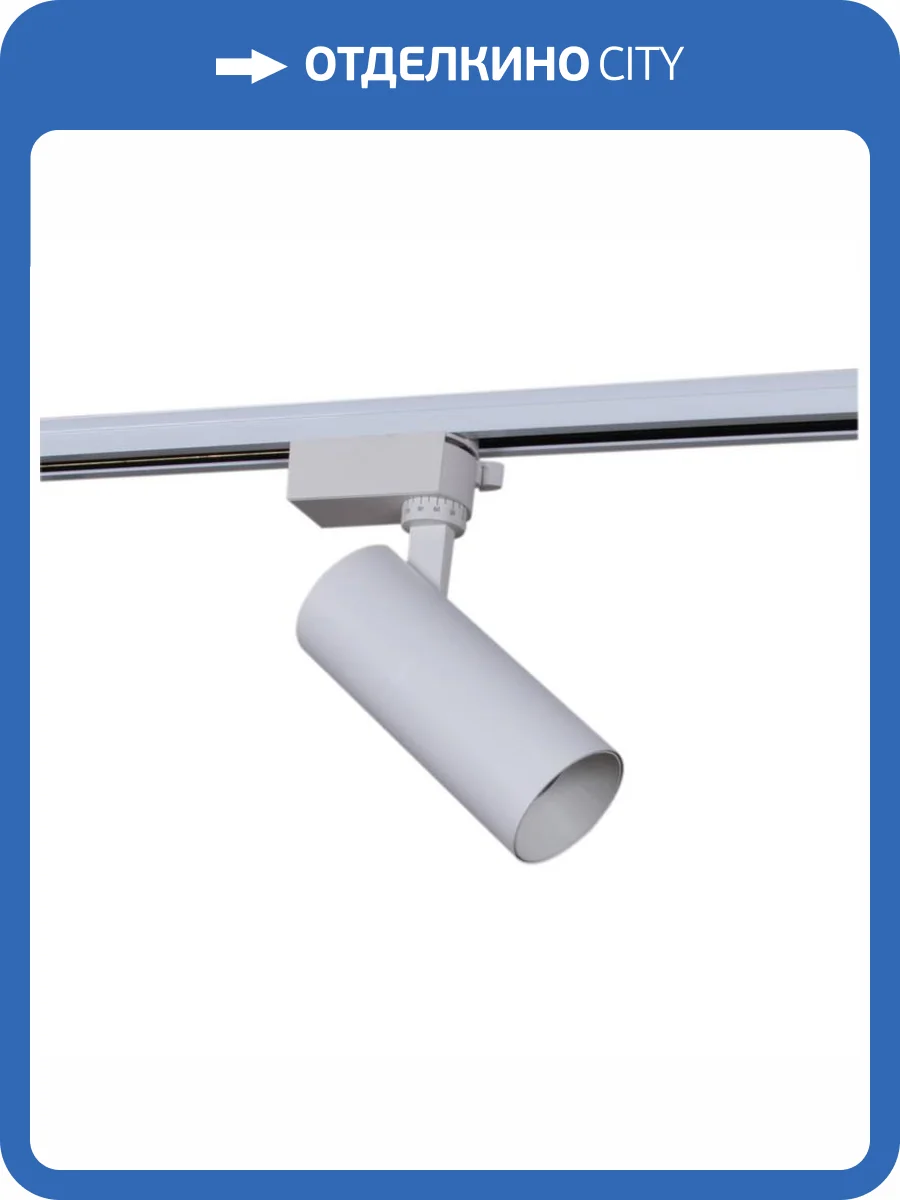 Трековый светильник Reluce 06620-9.3-001QY LED20W WT фото 7