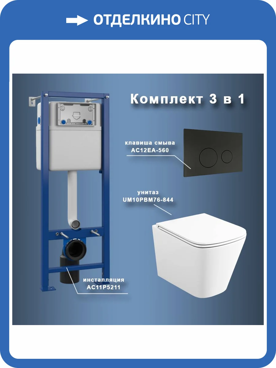 Унитаз с инсталляцией Maretti Umbria UM76EA56052 безободковый, сиденье микролифт фото 11