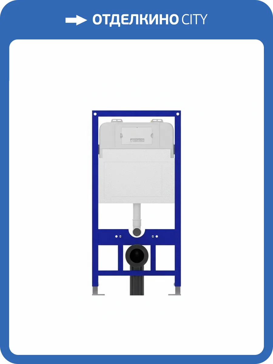 Система инсталляции для унитазов Watersense Alina W00177 фото 5