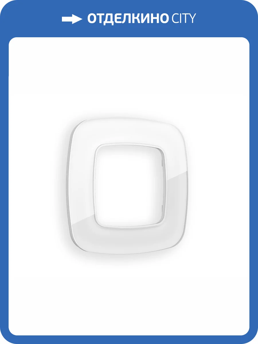 Рамка 1-постовая Ambrella Volt Omega Radian OF320101 белый стекло органическое фото 5